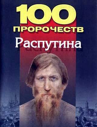 Profecías Grigori Rasputín, InfoMistico.com